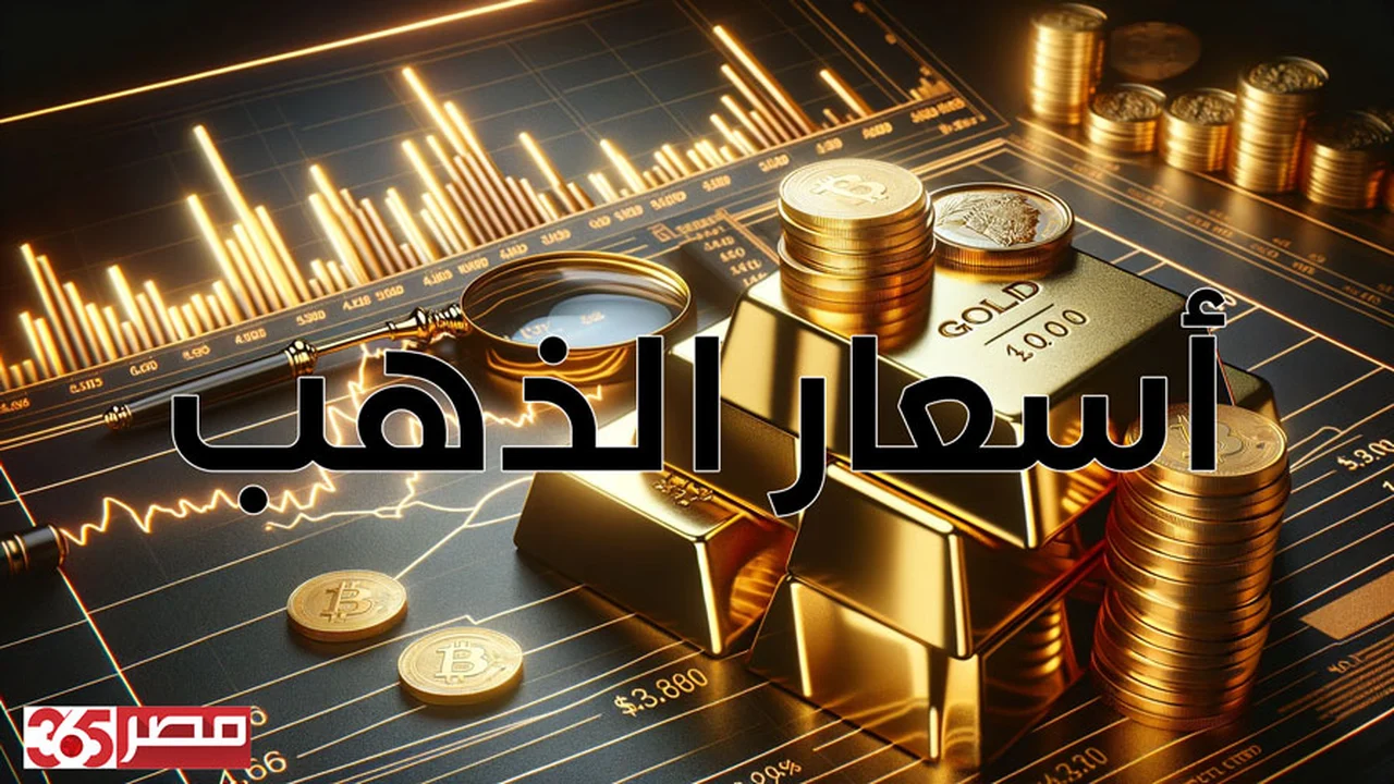 قفزة جديدة في أسعار الذهب بمصر وعيار 24 يصل إلى 7680 جنيهاً